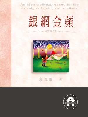 cover image of TJC--銀網金蘋